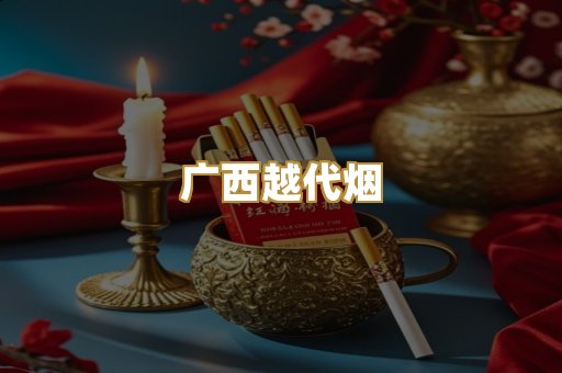 免税外烟